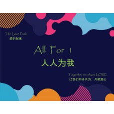 All for 1 - The Love Pack