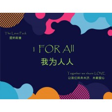 1 For All - The Love Pack
